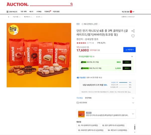 던킨 인기 미니도넛 6종 중 3팩 골라담기