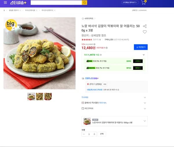 노랑 바사삭 김말이 떡볶이와 잘 어울리는 500g x 3봉