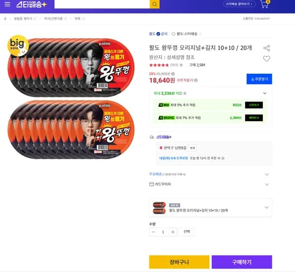 팔도 왕뚜껑 오리지널 외 1종 20개