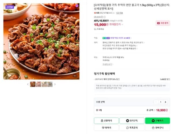 불향 가득 추억의 연탄 불고기 1.5k
