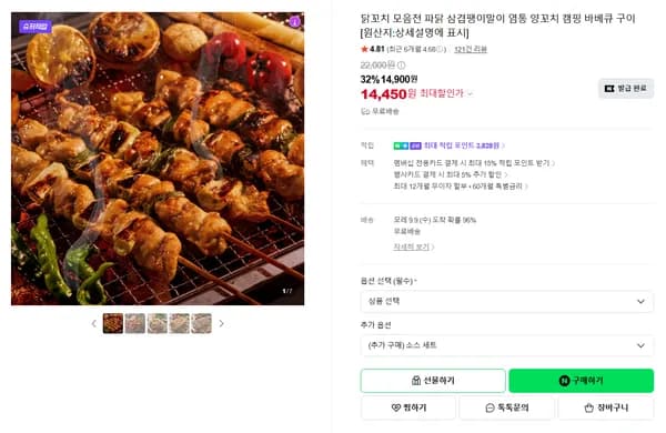 닭꼬치 모음전 파닭 삼겹팽이말이 염통