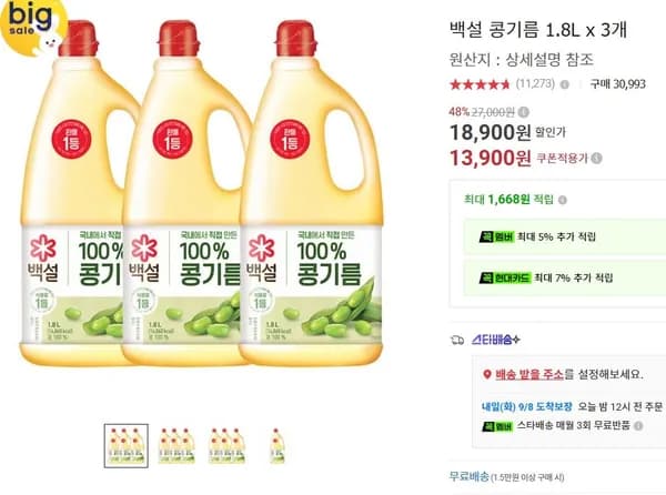 백설 콩기름 1.8L x 3개