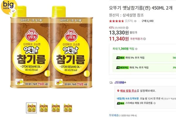 오뚜기 옛날 참기름(캔) 450ML 2개