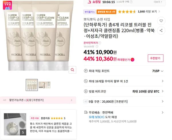 리코셀 트러블 진정 저자극 클렌징폼 220ml 총 4개
