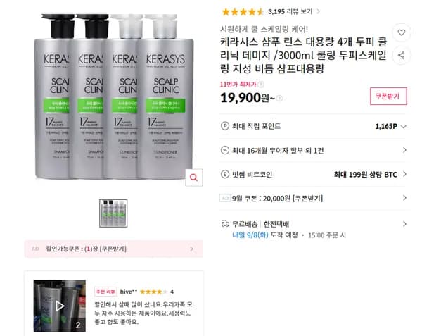 케라시스 샴푸 린스 대용량 4개 두피 클리닉 데미지 3000ml 쿨링