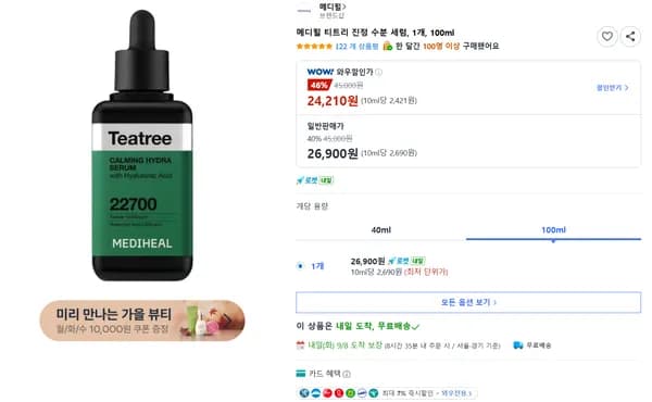 메디힐 티트리 진정 수분 세럼, 1개, 100ml