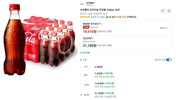 코카콜라 오리지널 무라벨 370ml 24개