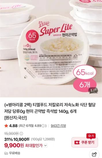 저칼로리 저속노화 식단 혈당 저당 당류0g 현미 곤약밥 즉석밥 140g,