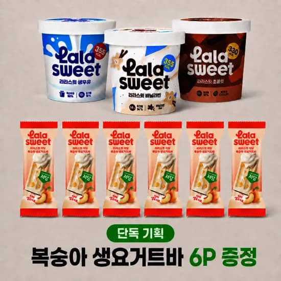 라라스윗 파인트 저당 아이스크림 3개