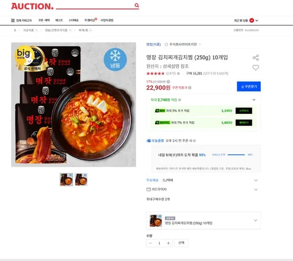 명장 김치찌개김치찜 250g 10개입