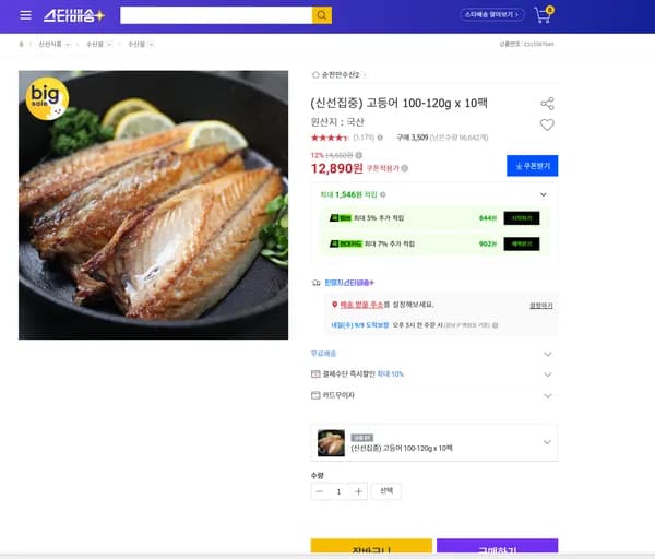 고등어 100-120g 10팩 원산지 국산