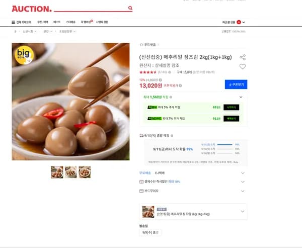 메추리알 장조림 2kg 1kg 1kg