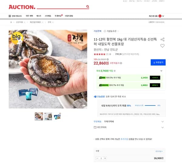 11-12미 활전복 1kg 대 기삼산지직송 신선특허 내일도착 선물포장
