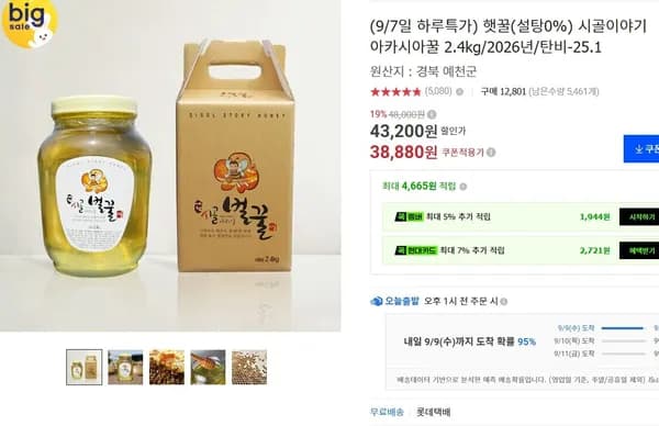 햇꿀(설탕0%) 시골이야기 아카시아꿀 2.4kg/2026년/탄비-25.1
