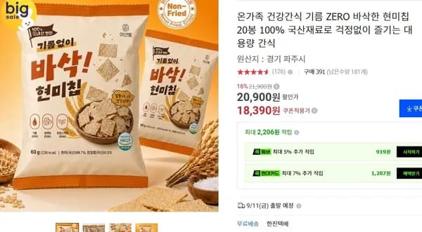 기름 ZERO 바삭한 현미칩 20봉 100% 국산재료