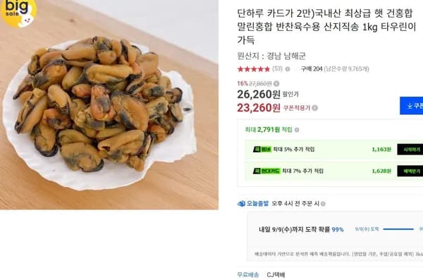 국내산 최상급 햇 건홍합 말린홍합 1kg
