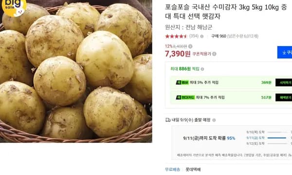 국내산 수미감자 3kg 부터