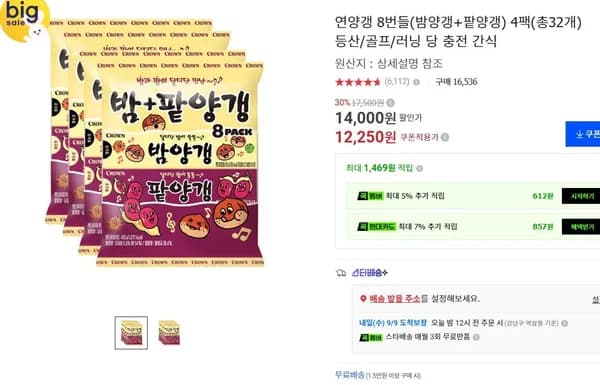 연양갱 8번들 밤양갱 팥양갱 4팩 총32개