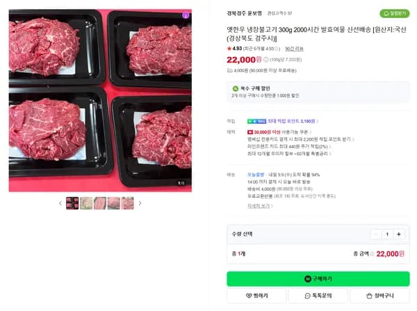 옛한우 냉장불고기 300g 2000시간 발효여물