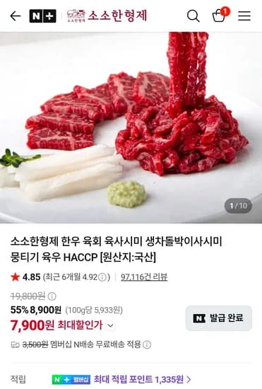 소소한형제 한우 1+ 육회 300g