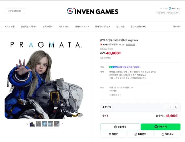 프래그마타 Pragmata PC 스팀 코드
