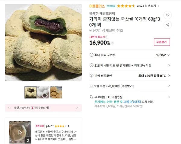 가의미 굳지않는 국산쌀 쑥개떡 60g*30개 외