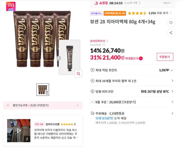 뷰센 28 치아미백제 80g 4개+34g