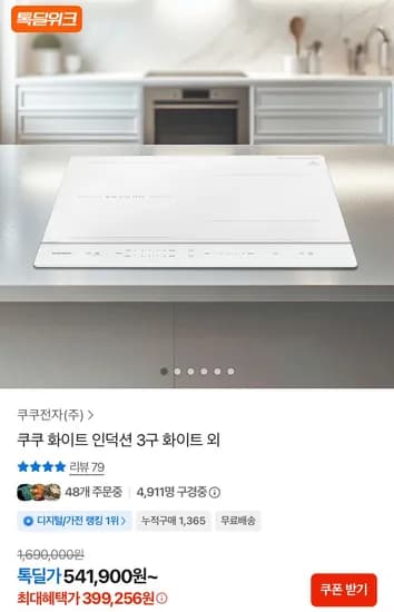 쿠쿠 화이트 인덕션 3구 CIR-E349FAW