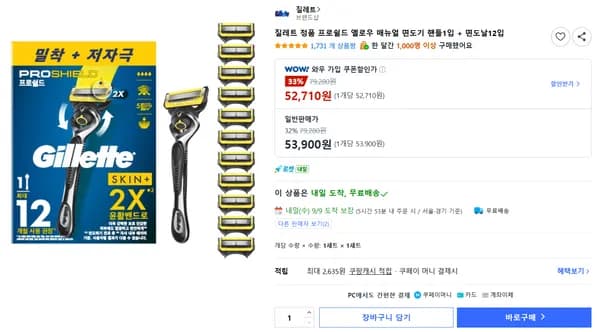 질레트 프로쉴드 옐로우 매뉴얼 면도기 핸들 1입 + 면도날 12입