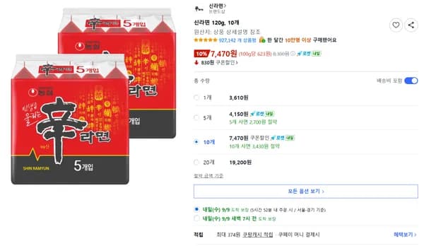 신라면 120g 10개