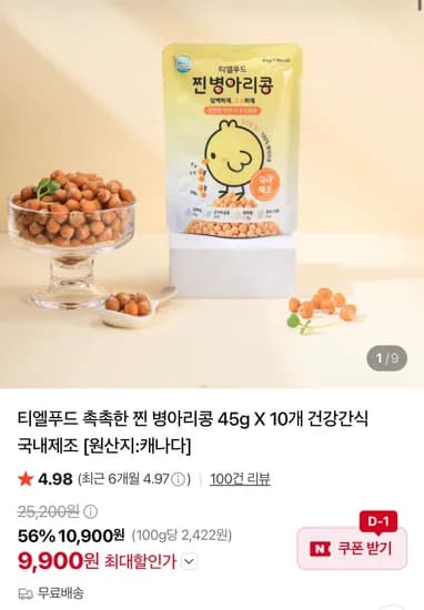 촉촉한 찐 병아리콩 45g 10개