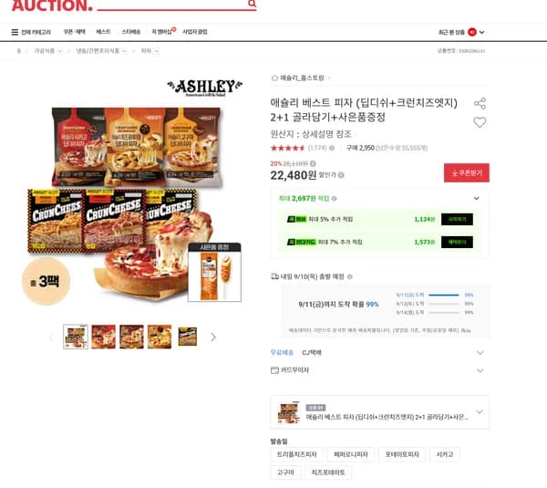 애슐리 베스트 피자 (딥디쉬+크런치즈엣지) 2+1 골라담기+사은품증정