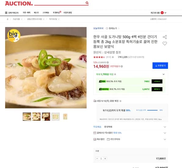 한우 사골 도가니탕 500g 4팩 4인분 건더기 듬뿍 총 2kg 소분포장