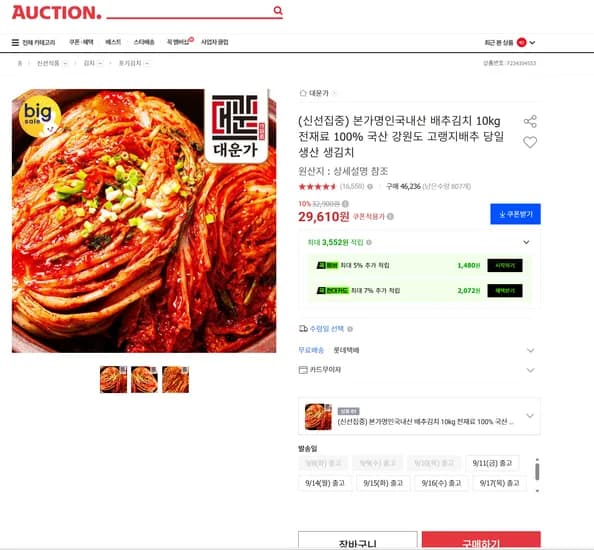 본가명인국내산 배추김치 10kg 전재료 100% 국산 강원도