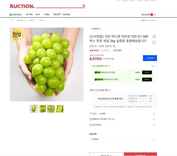 샤인 머스켓 2kg