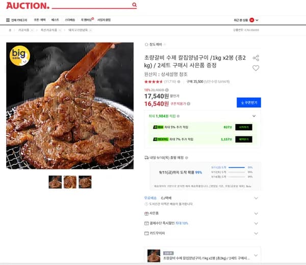초량갈비 수제 칼집양념구이 1kg 2봉 총 2kg