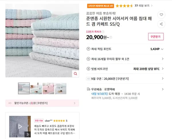준앤종 시원한 시어서커 여름 침대 패드 겸 카페트 SS/Q