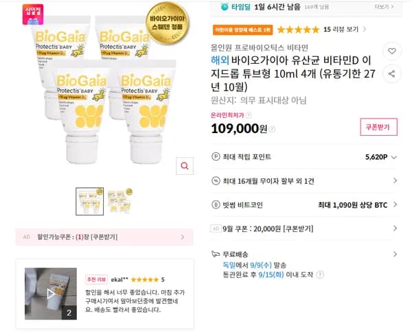 바이오가이아 유산균 비타민D 이지드롭 튜브형 10ml 4개