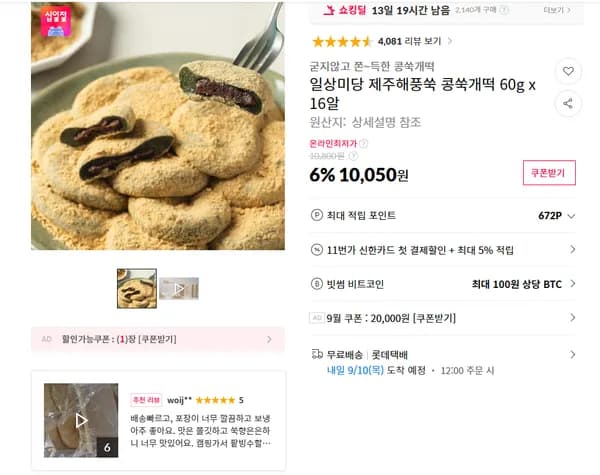 일상미당 제주해풍쑥 콩쑥개떡 60g x 16알