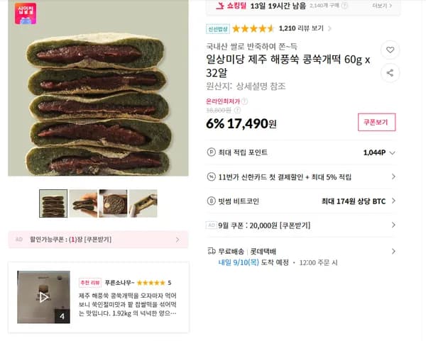 일상미당 제주 해풍쑥 콩쑥개떡 60g x 32알