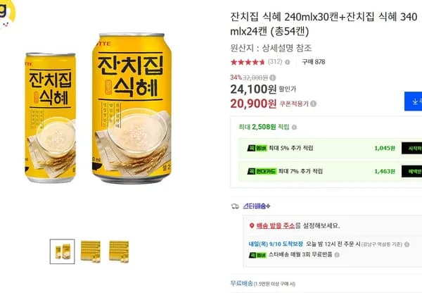 잔치집 식혜 240ml 30캔 외 1종 총 54캔