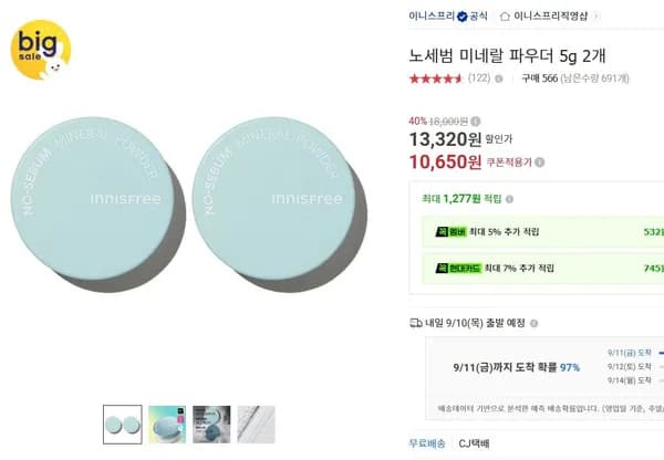 이니스프리 노세범 미네랄 파우더 5g 2개