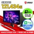 MSI MAG 272F800 X24 Rapid IPS FHD 240 게이
