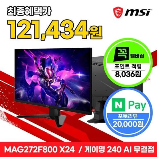 MSI MAG 272F800 X24 Rapid IPS FHD 240 게이밍 모니터