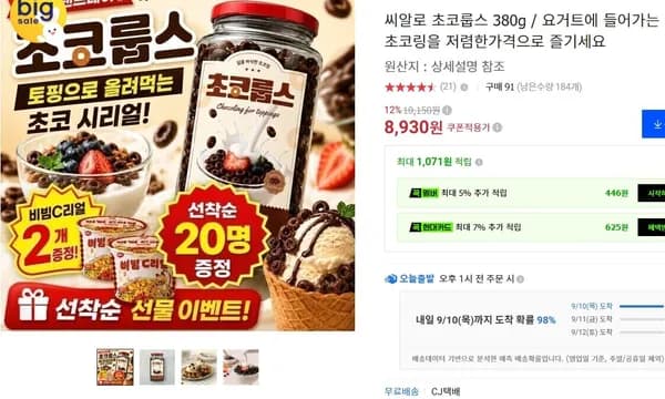 씨알로 초코룹스 380g