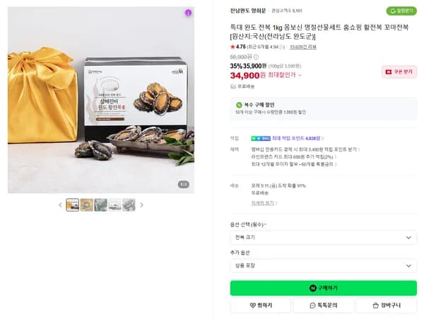 특대 완도 전복 1kg 몸보신 명절선물세트 홈쇼핑
