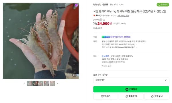 국산 흰다리새우 1kg 왕새우 제철 [원산지:국