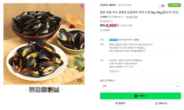 홍합 제철 여수 생홍합 당일채취 세척 손질 5kg