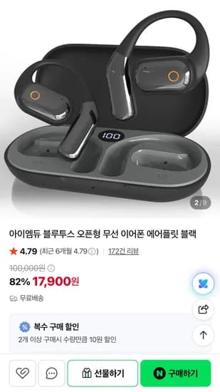 아이엠듀 블루투스 오픈형 무선 이어폰 에어플릿 블랙