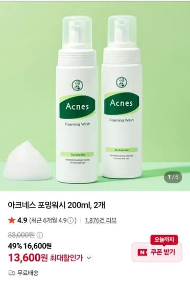 아크네스 포밍워시 200ml 2개 첫구매